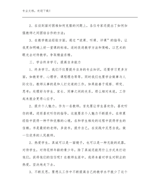 2023年暑期教师心得体会例文12篇合辑.docx
