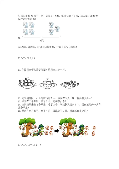 小学一年级上册数学解决问题50道附答案培优