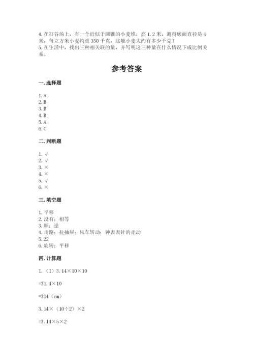 北师大版六年级下册数学期末测试卷附解析答案.docx