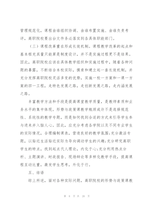 我心中的中国精神形势与政策论文(通用3篇).docx