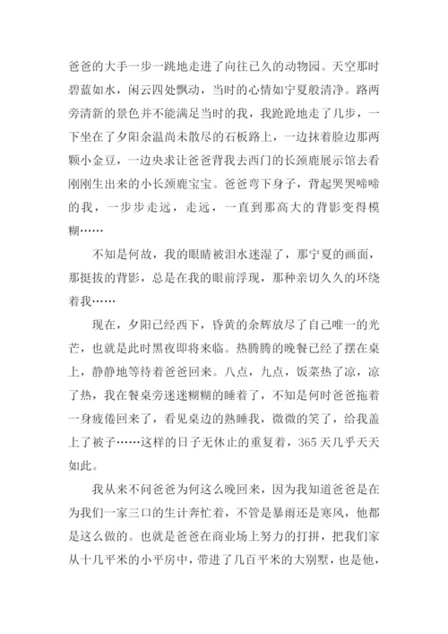 关于背影的作文.docx