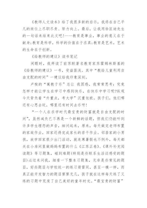 教师读书笔记大全（5篇）.docx