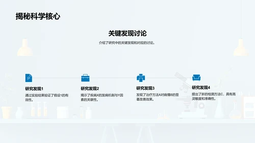 医学研究开题报告PPT模板