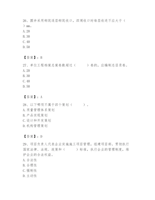 2024年质量员之市政质量专业管理实务题库含答案【基础题】.docx