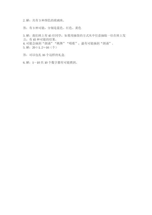 人教版五年级上册数学期末测试卷精品【模拟题】.docx