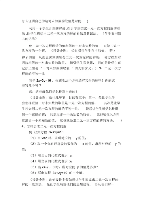 教案中板书设计模板6多篇