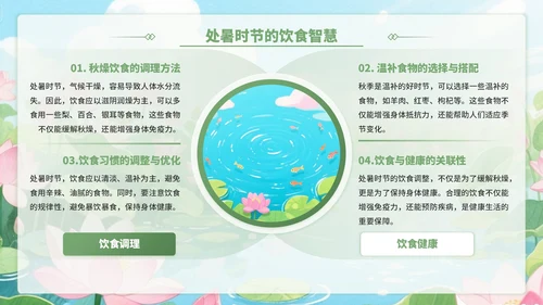 黄绿色插画风处暑节气里的智慧+PPT模板