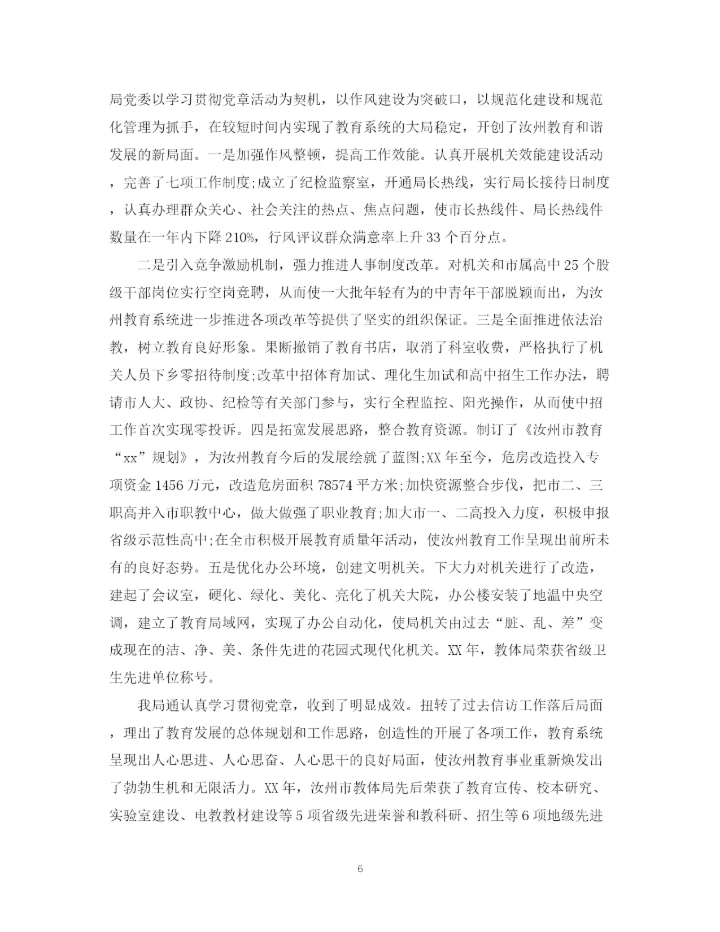 精编之有关党章学习总结范文.docx