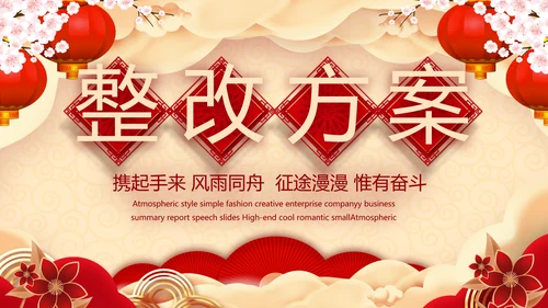 红色喜庆迎新春春节晚会年会年年终总结动态PPT模板