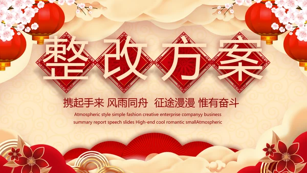 红色喜庆迎新春春节晚会年会年年终总结动态PPT模板