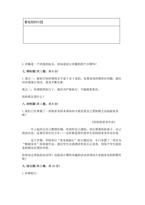 部编版四年级上册道德与法治期中测试卷含答案（考试直接用）.docx