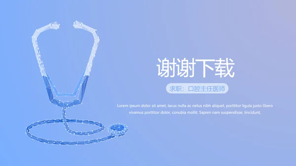 蓝色医疗医院科主任工作总结动态PPT