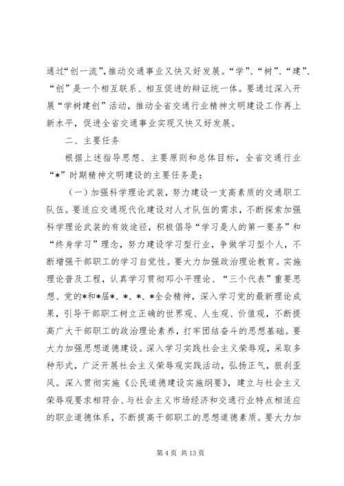 文明交通建设计划.docx