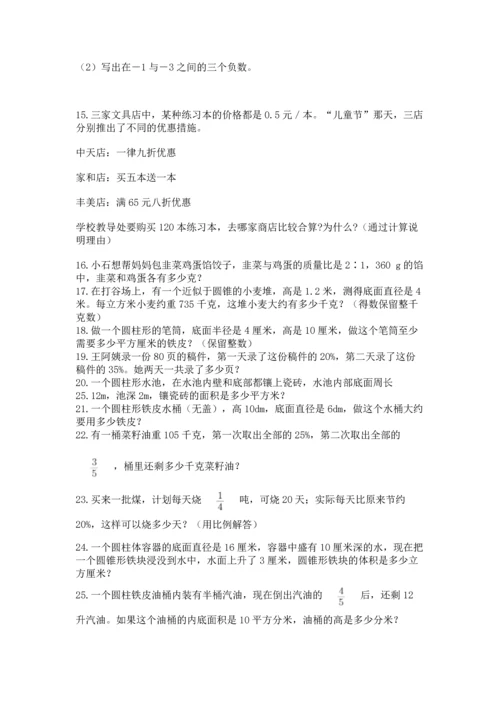 六年级小升初数学解决问题50道附答案下载.docx