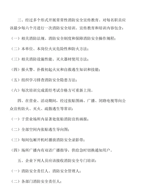 消防安全操作专项规程及核心制度.docx