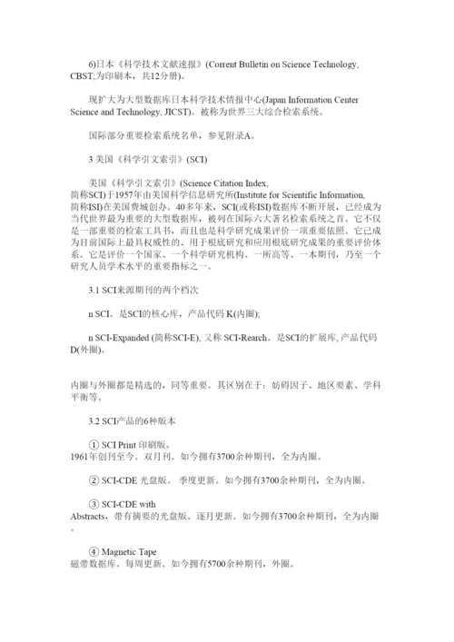 【精编】为您的论文进入美国SCIEi导航精选.docx
