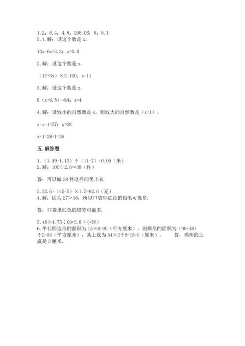 人教版小学五年级上册数学期末测试卷加答案下载.docx