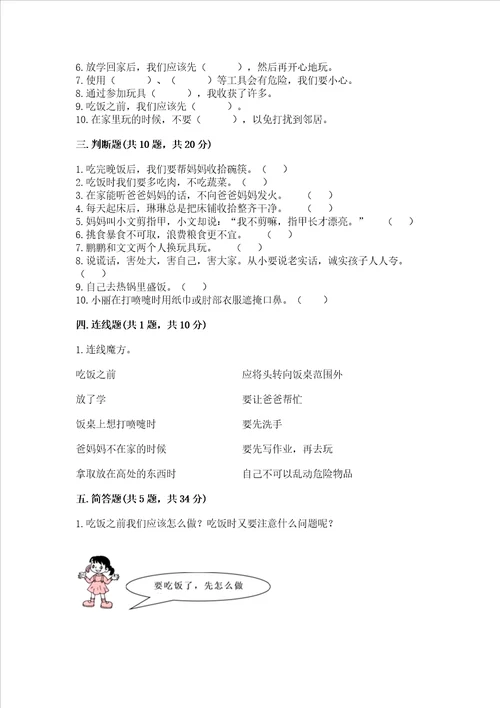 一年级上册道德与法治第三单元家中的安全与健康测试卷及参考答案预热题