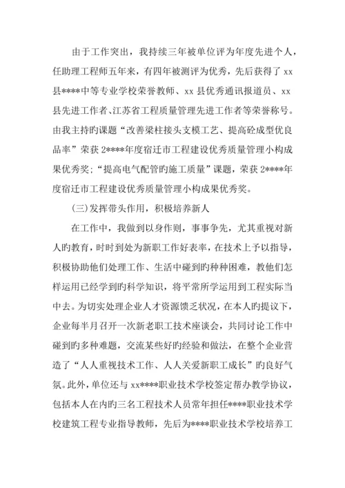 年建筑工程专业技术工作总结中级职称.docx