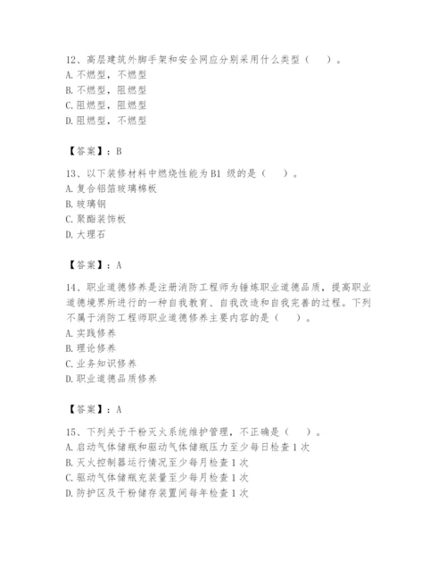 注册消防工程师之消防技术综合能力题库附完整答案【名师系列】.docx