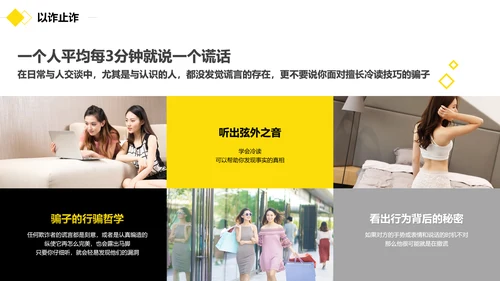 黑黄暖色冷读术人心沟通技巧教学PPT课件