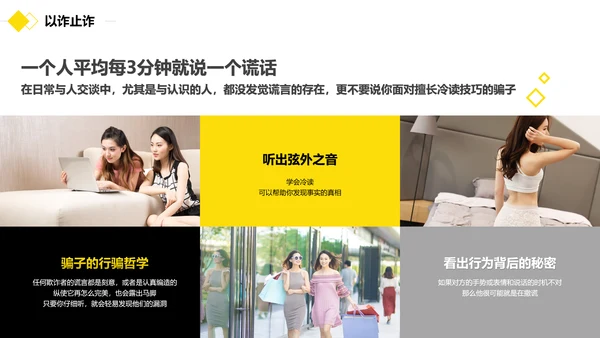 黑黄暖色冷读术人心沟通技巧教学PPT课件