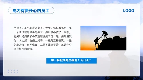 蓝色简约责任心与执行力PPT模板宣传PPT动态PPT