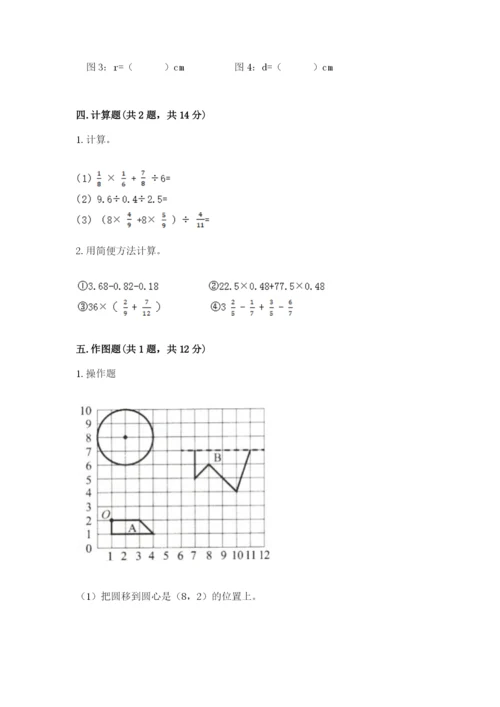 2022六年级上册数学《期末测试卷》带答案（预热题）.docx