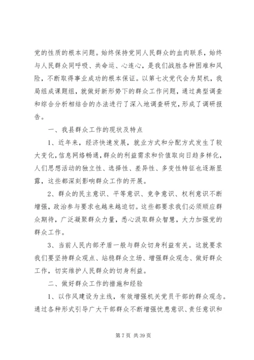 做好新形势下群众工作的经验和探索5则范文.docx