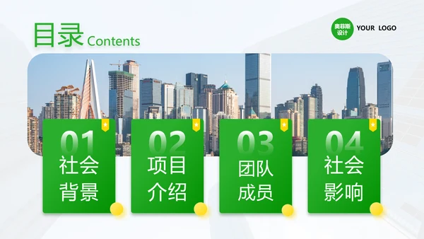 绿色商务风竞赛路演PPT