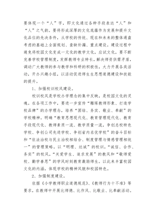 小学校园文化建设方案.docx