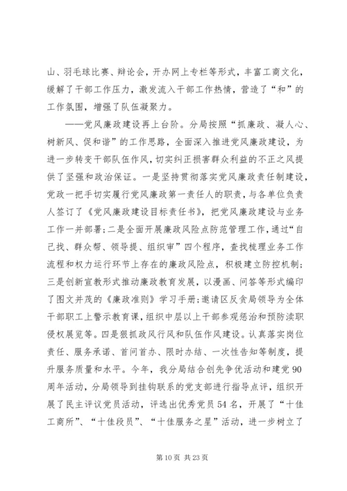 关于监督员发言材料.docx