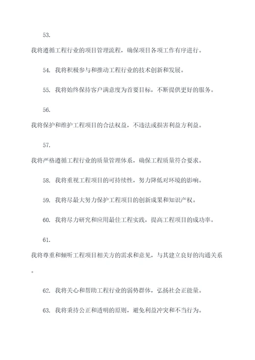 工程师之义务誓词