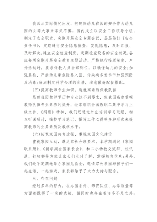 幼儿园办园行为督导评估自查整改报告.docx