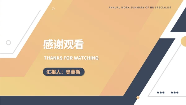 粉色几何风人事年度工作总结PPT模板