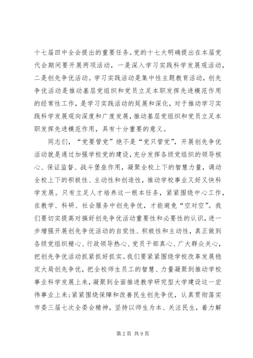 创先争优活动讲评现场会发言稿.docx