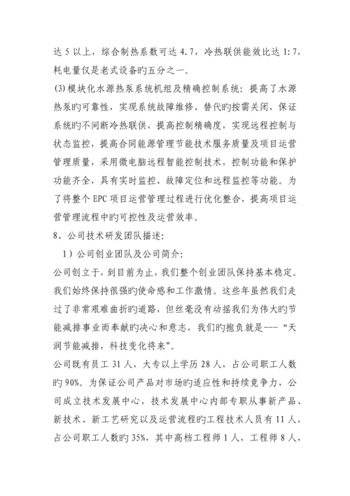 中国创新创业大赛商业综合计划书.docx