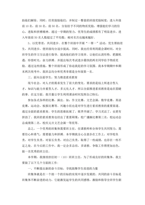 初中班级工作总结三篇.docx