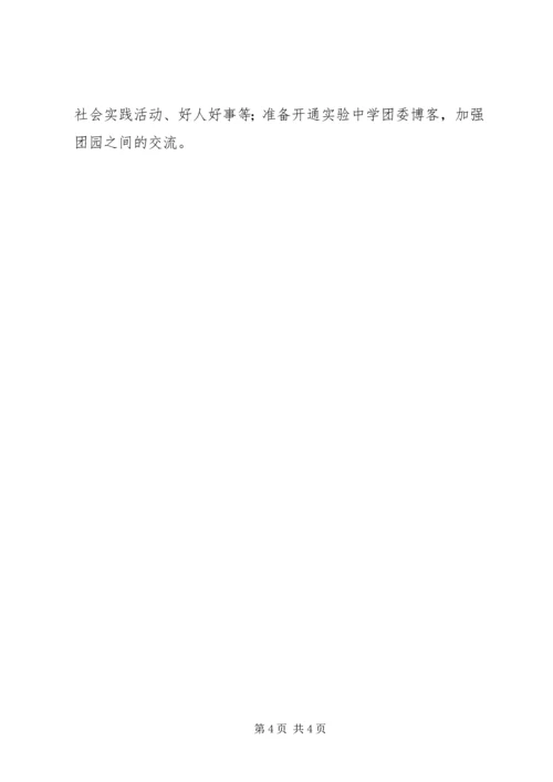 校团委工作规划.docx