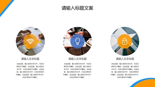 橙色简约风企业宣传PPT模板