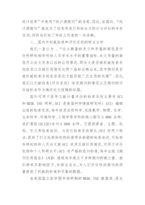 如何准确投稿医学论文期刊的医学论文.docx