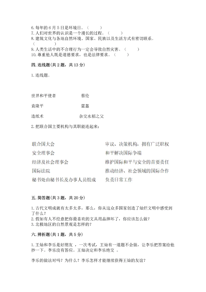 部编版六年级下册道德与法治期末测试卷【精品】.docx