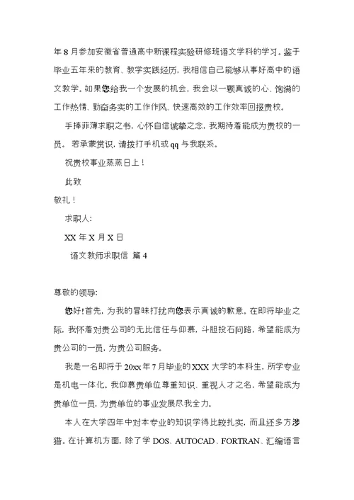 语文教师求职信汇总八篇