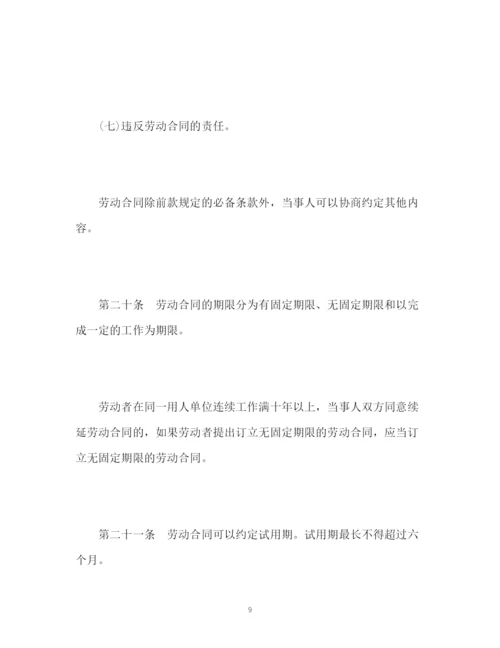 精编之劳动合同法全文.docx