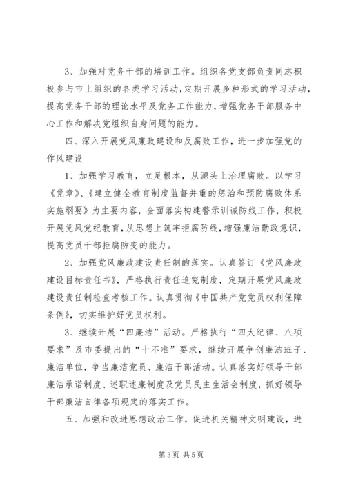 人大常委会机关党总支工作重点.docx