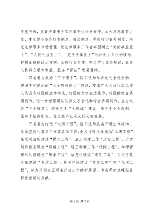 司法局推进创先争优活动汇报材料.docx