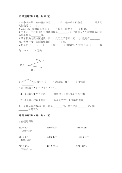 人教版四年级上册数学期末测试卷带答案（达标题）.docx