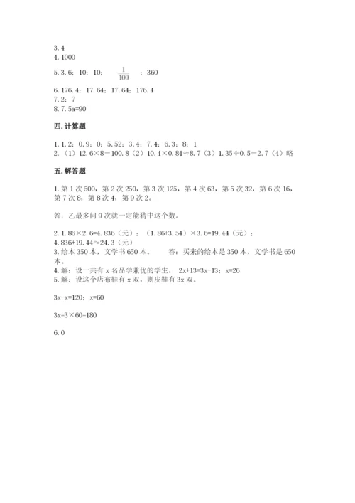 小学数学五年级上册期末测试卷及参考答案（培优）.docx