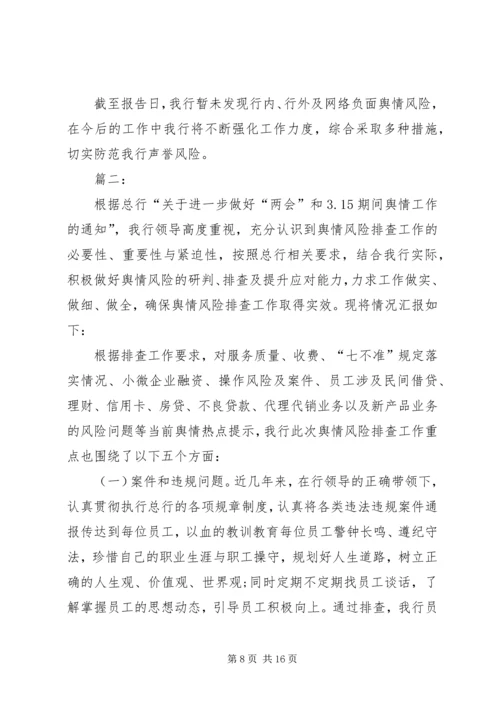 声誉风险自查报告.docx