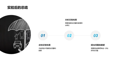 掌握科学实验技能